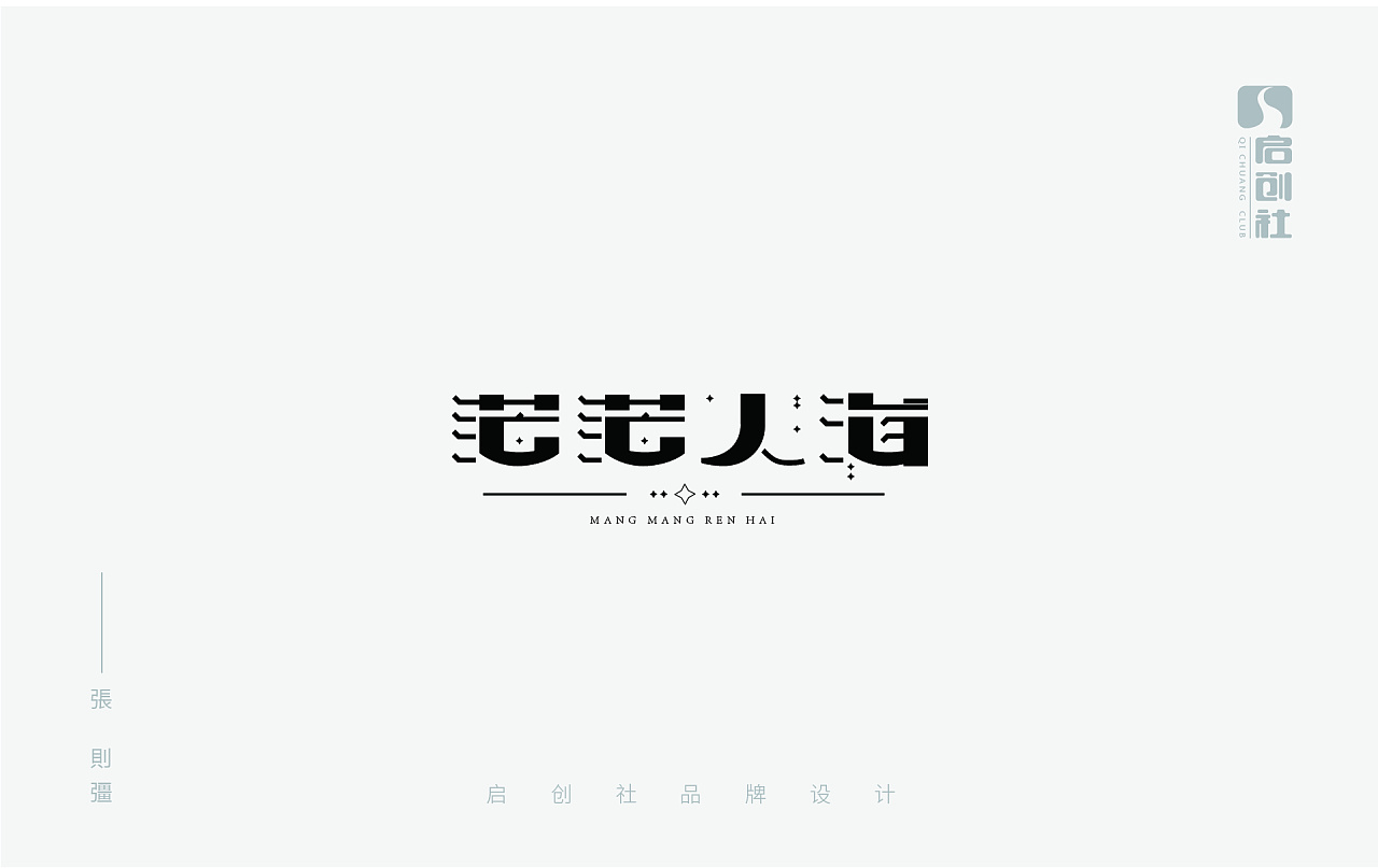 30P Creative Chinese font logo design scheme #.1081