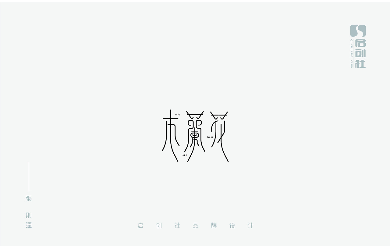 30P Creative Chinese font logo design scheme #.1081