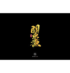 Permalink to 17P Chinese traditional calligraphy brush calligraphy font style appreciation #.931