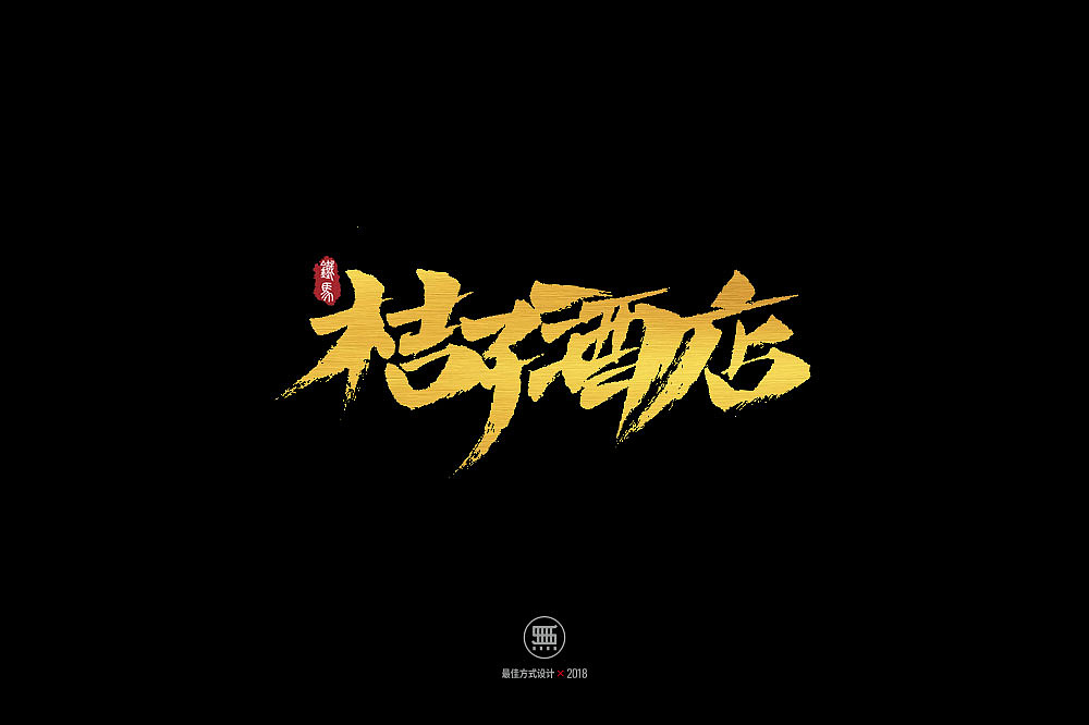 17P Chinese traditional calligraphy brush calligraphy font style appreciation #.931