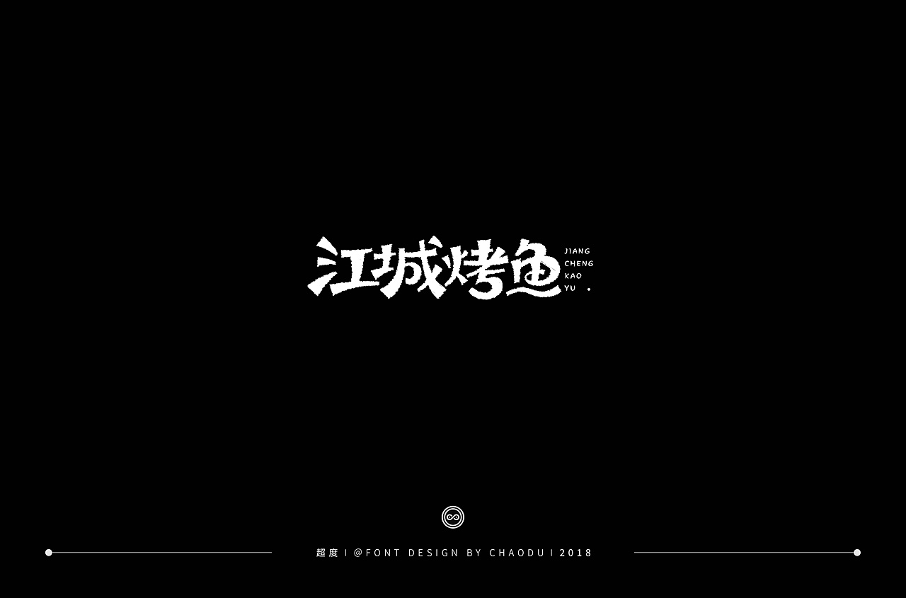 34P Creative Chinese font logo design scheme #.1086