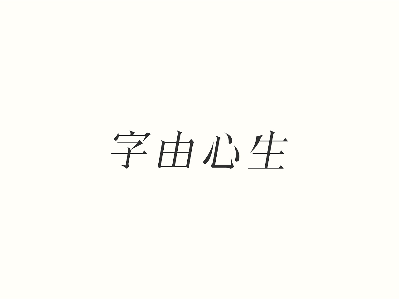 40P Creative Chinese font logo design scheme #.1087