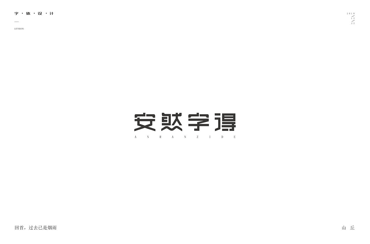 32P Creative Chinese font logo design scheme #.1089