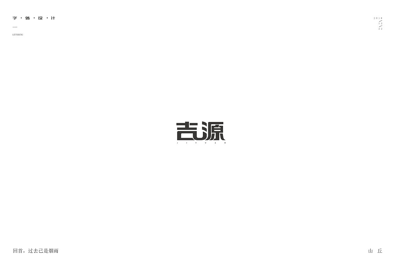 32P Creative Chinese font logo design scheme #.1089