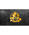 7P Chinese traditional calligraphy brush calligraphy font style appreciation #.933