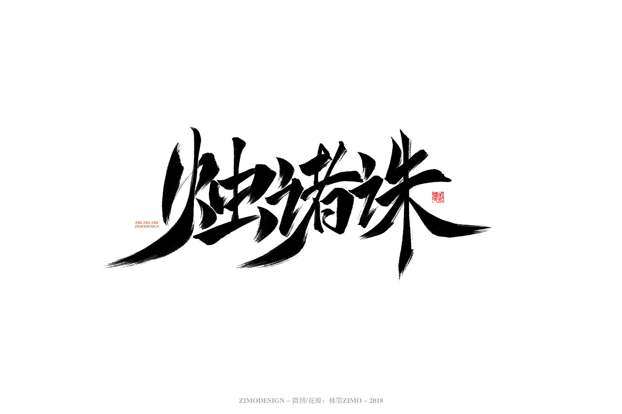 4P Chinese traditional calligraphy brush calligraphy font style appreciation #.934