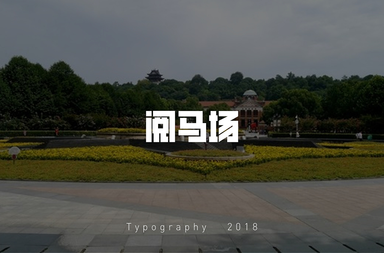 9P Creative Chinese font logo design scheme #.1091
