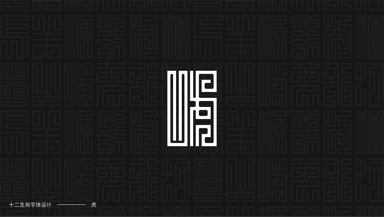 12P Creative Chinese font logo design scheme #.1092