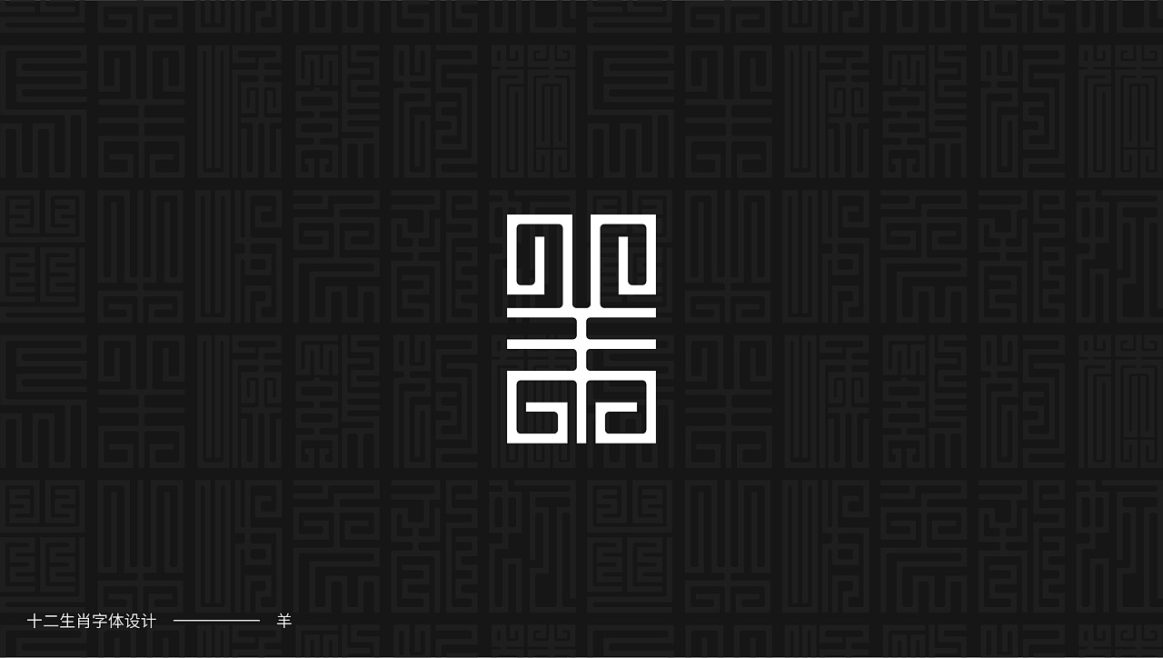 12P Creative Chinese font logo design scheme #.1092