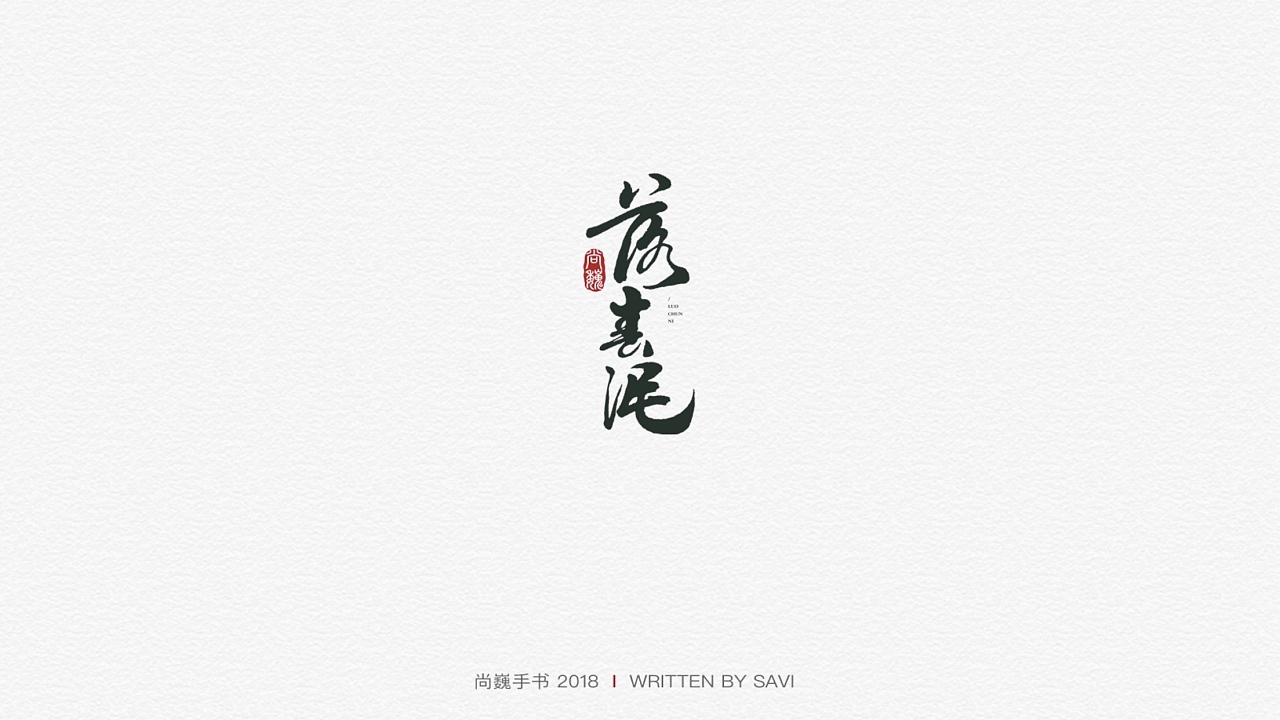30P Chinese traditional calligraphy brush calligraphy font style appreciation #.935