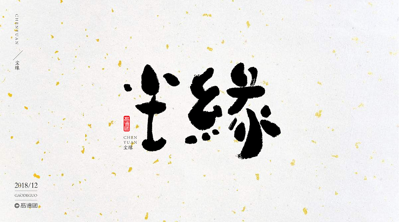 39P Chinese traditional calligraphy brush calligraphy font style appreciation #.937