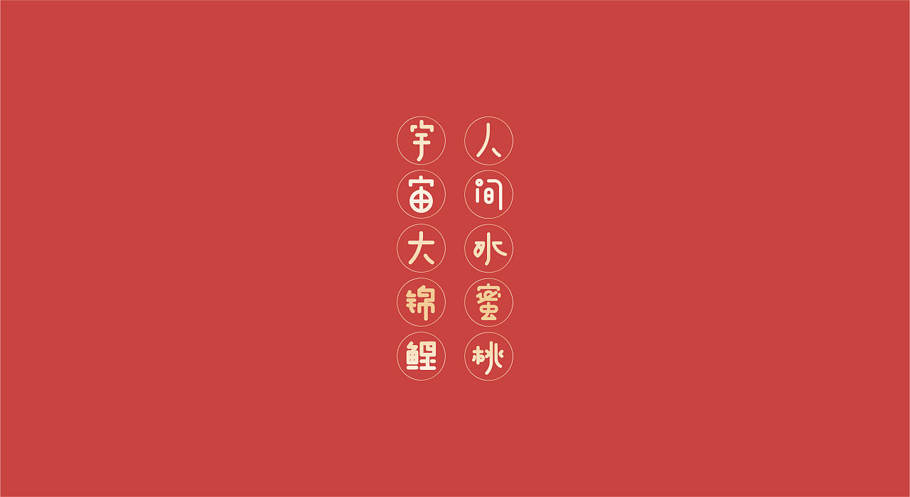 15P Creative Chinese font logo design scheme #.1093