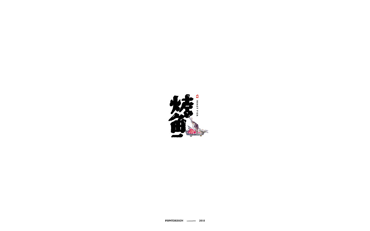 17P Creative Chinese font logo design scheme #.1095