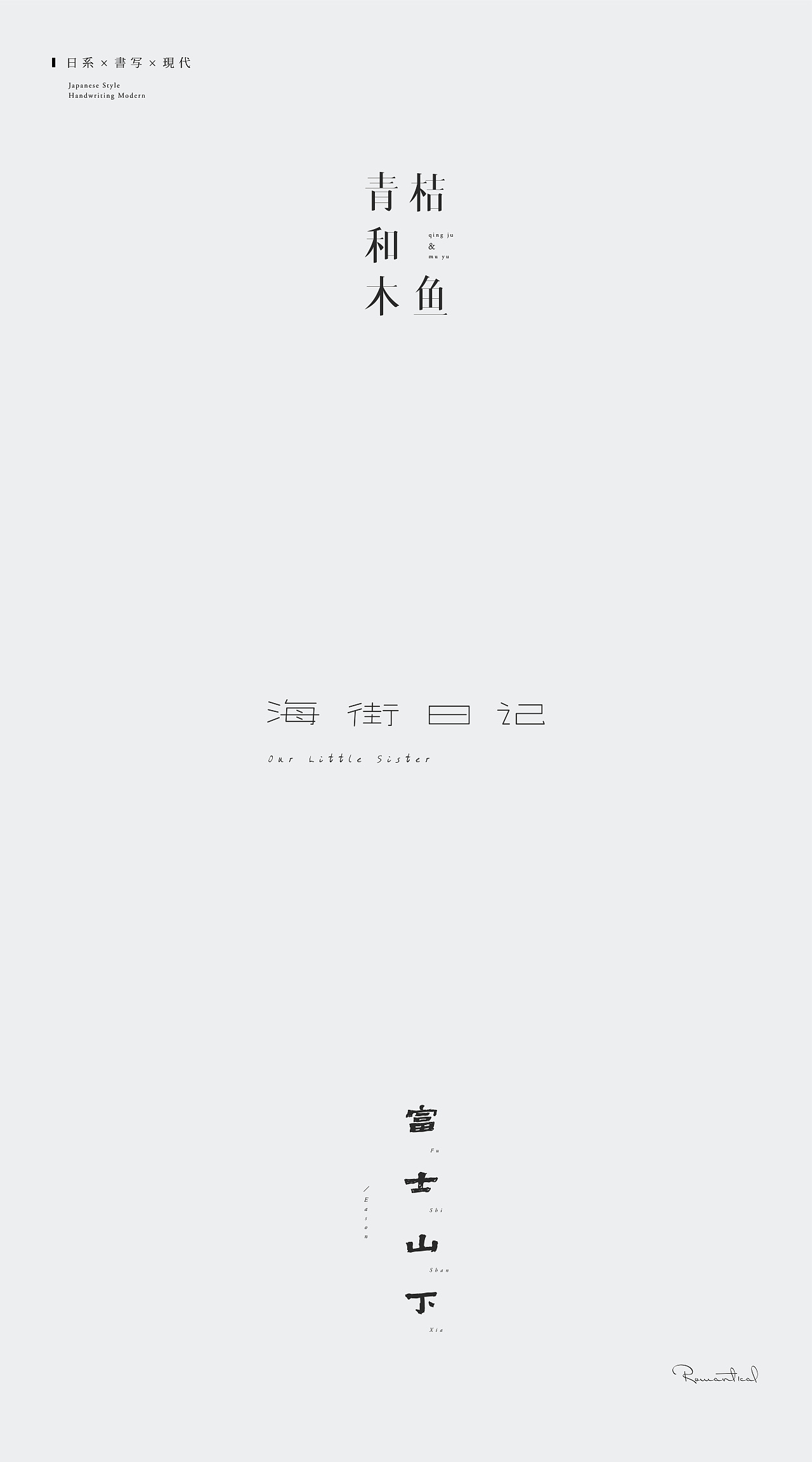 8P Creative Chinese font logo design scheme #.1097