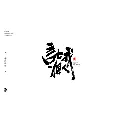 Permalink to 20P Chinese traditional calligraphy brush calligraphy font style appreciation #.945