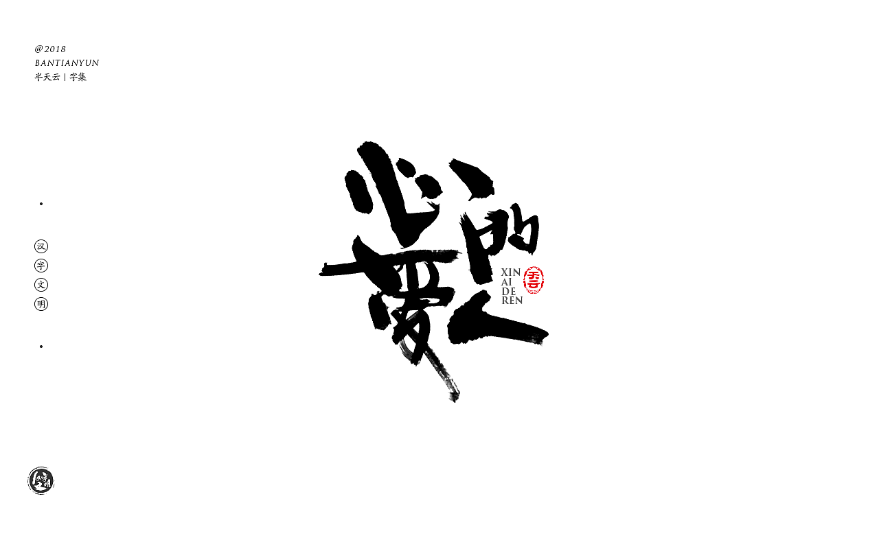20P Chinese traditional calligraphy brush calligraphy font style appreciation #.945