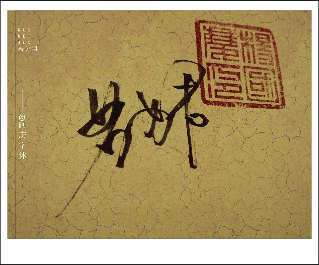 14P Chinese traditional calligraphy brush calligraphy font style appreciation #.947