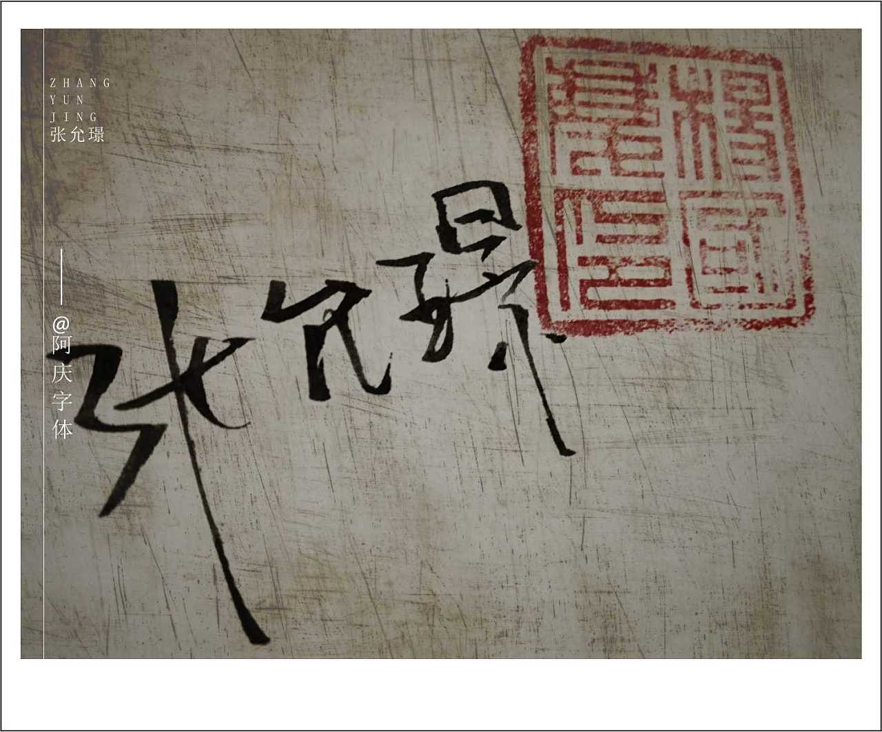 14P Chinese traditional calligraphy brush calligraphy font style appreciation #.947