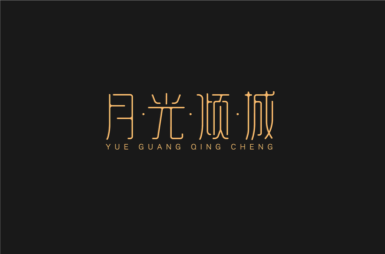 7P Creative Chinese font logo design scheme #.1100