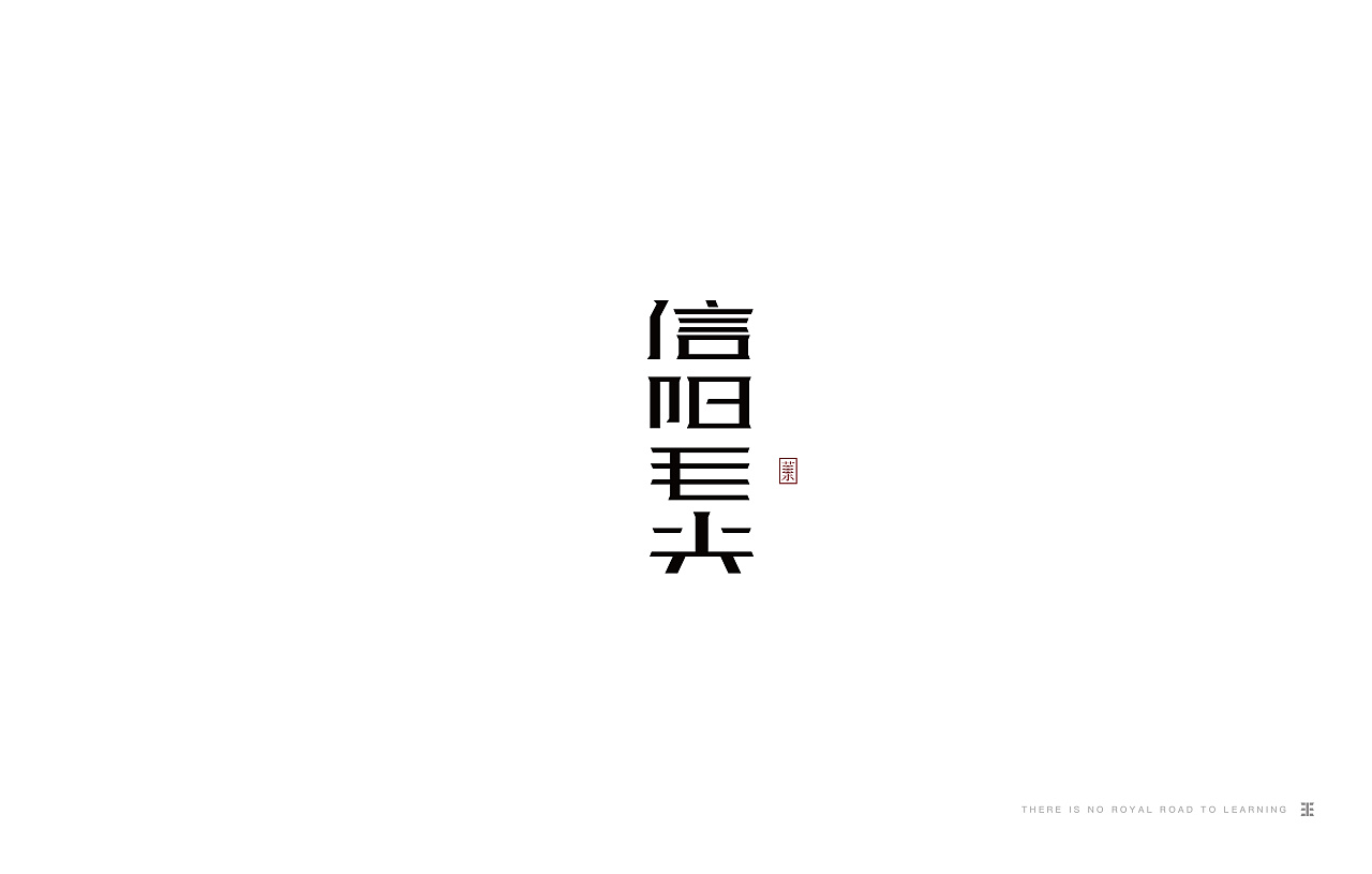 34P Creative Chinese font logo design scheme #.1101