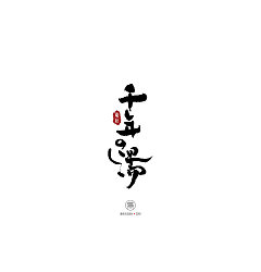 Permalink to 50P Chinese traditional calligraphy brush calligraphy font style appreciation #.948