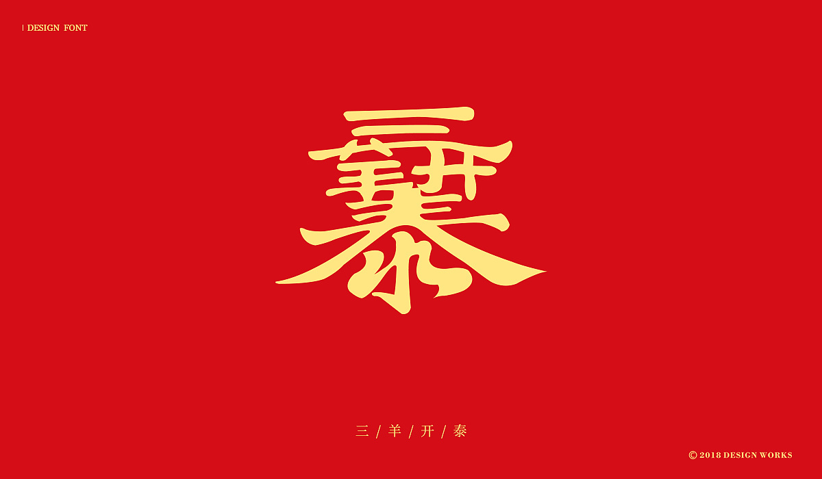 24P Creative Chinese font logo design scheme #.1104
