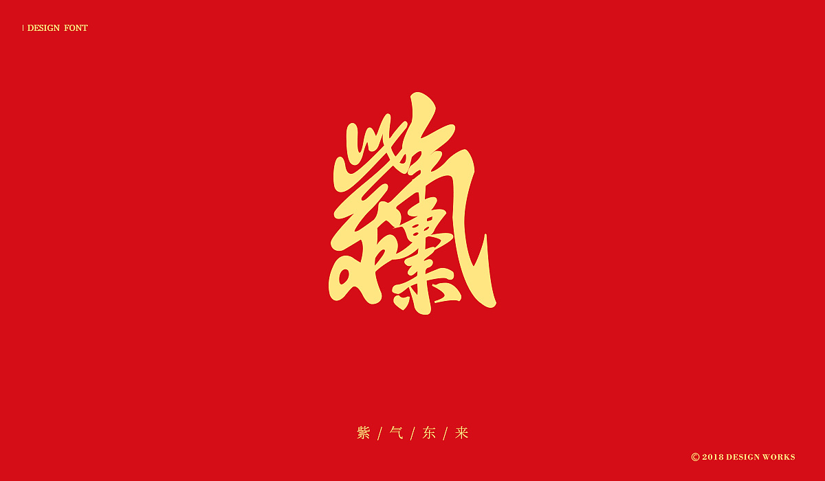 24P Creative Chinese font logo design scheme #.1104