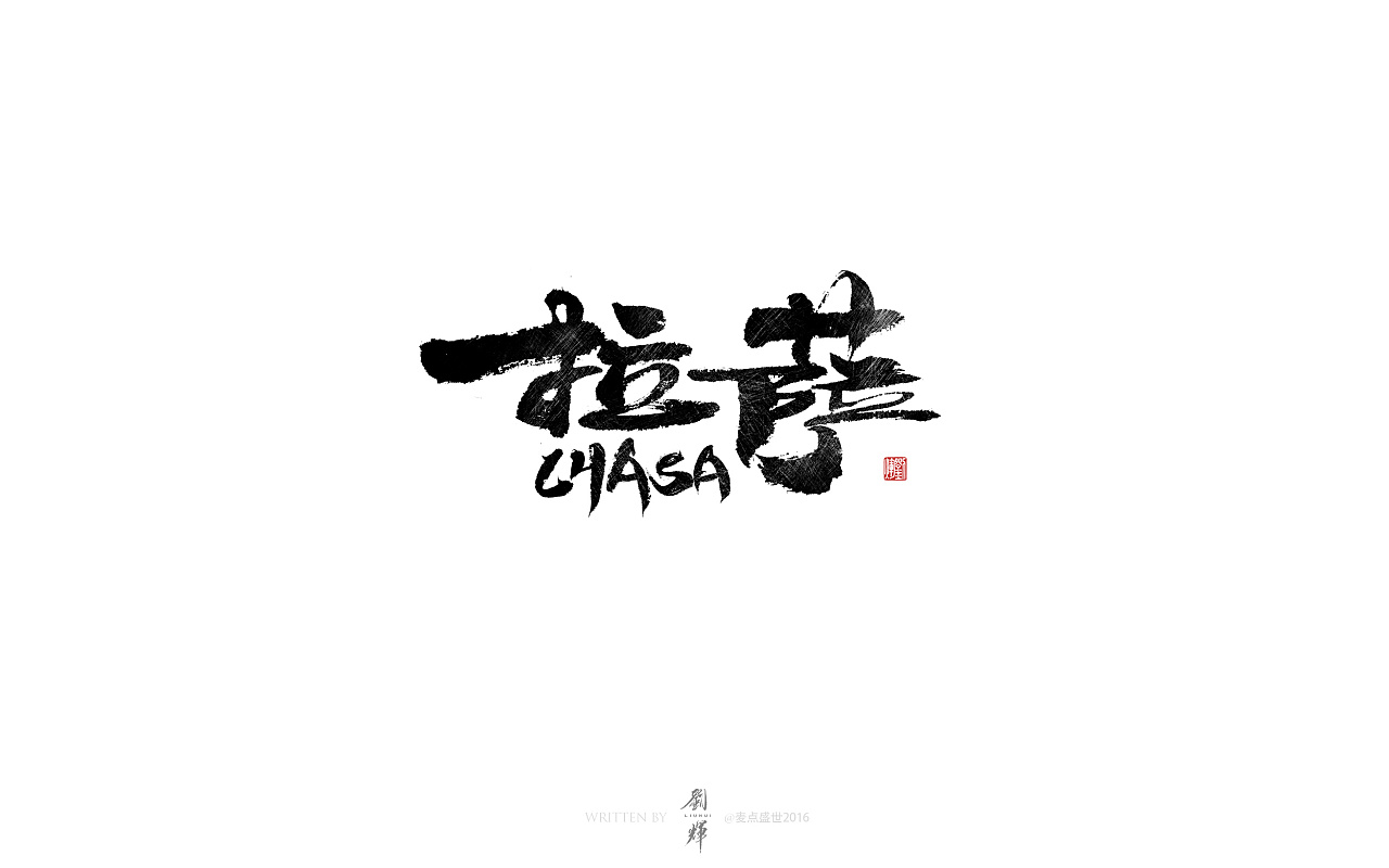 23P Chinese traditional calligraphy brush calligraphy font style appreciation #.949