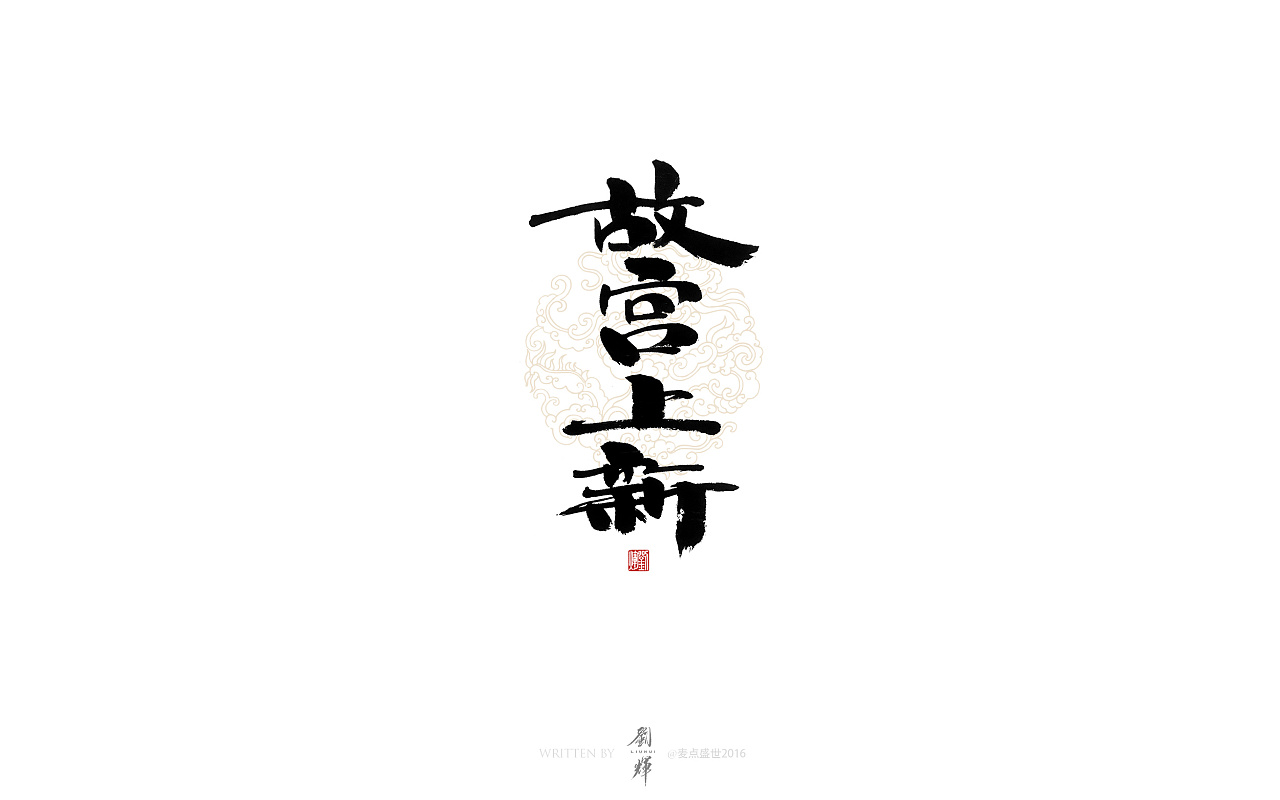 23P Chinese traditional calligraphy brush calligraphy font style appreciation #.949
