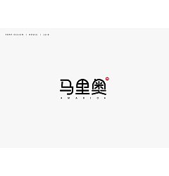 Permalink to 31P Creative Chinese font logo design scheme #.1107