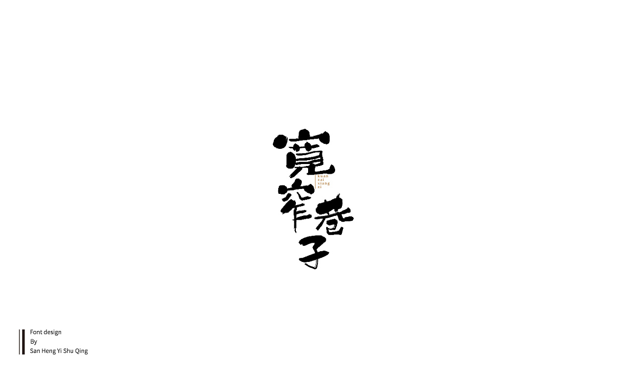 43P Creative Chinese font logo design scheme #.1109