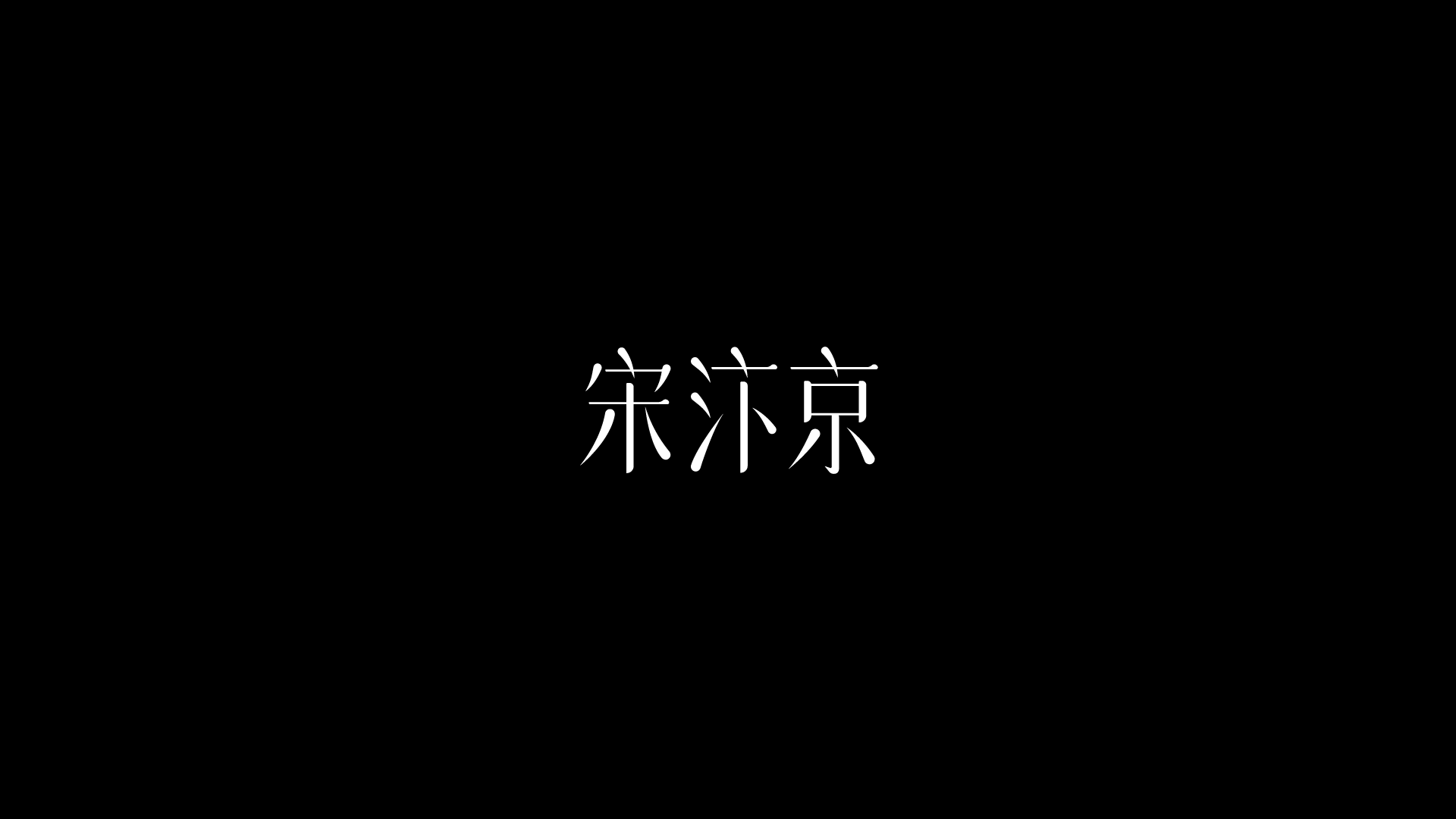 23P Creative Chinese font logo design scheme #.1110