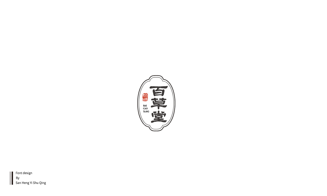 43P Creative Chinese font logo design scheme #.1111