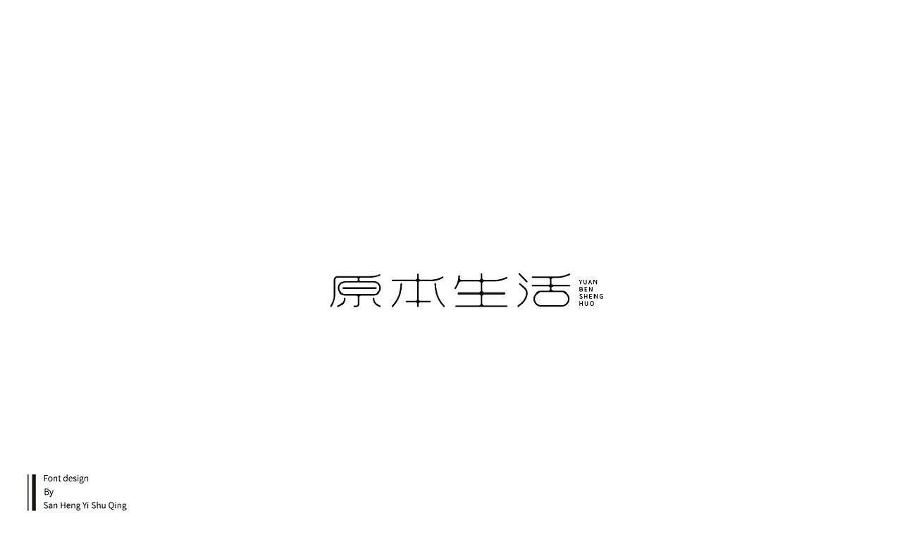 43P Creative Chinese font logo design scheme #.1111