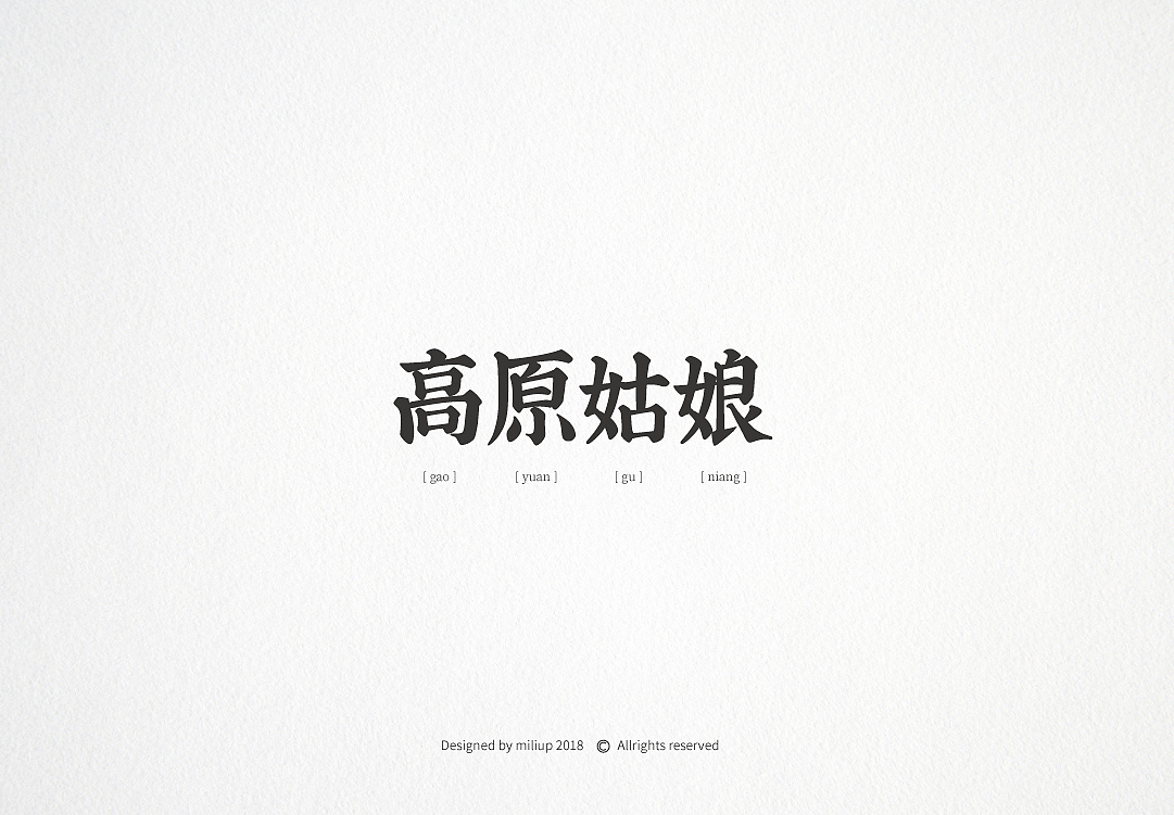 15P Creative Chinese font logo design scheme #.1112