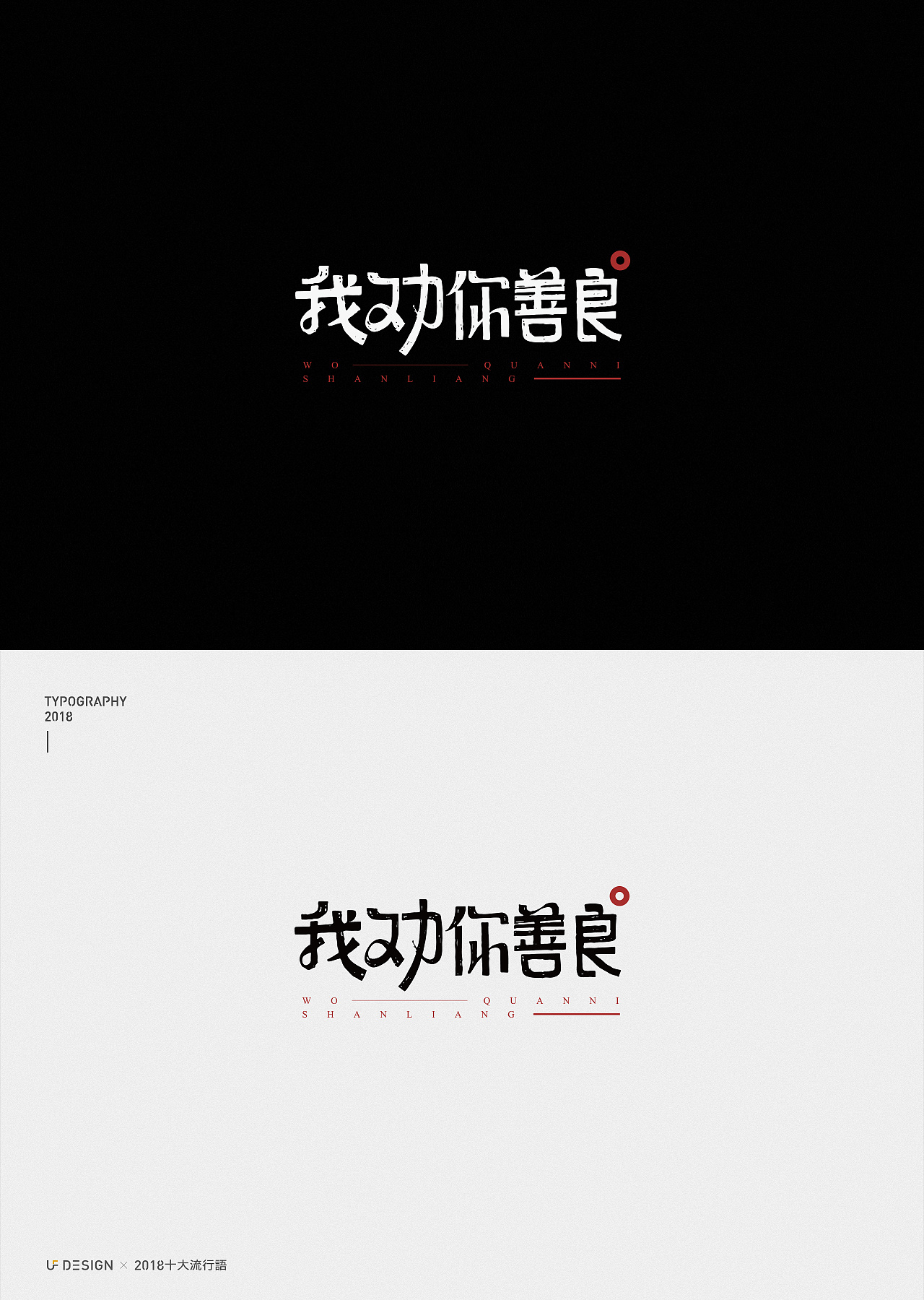 10P Creative Chinese font logo design scheme #.1113