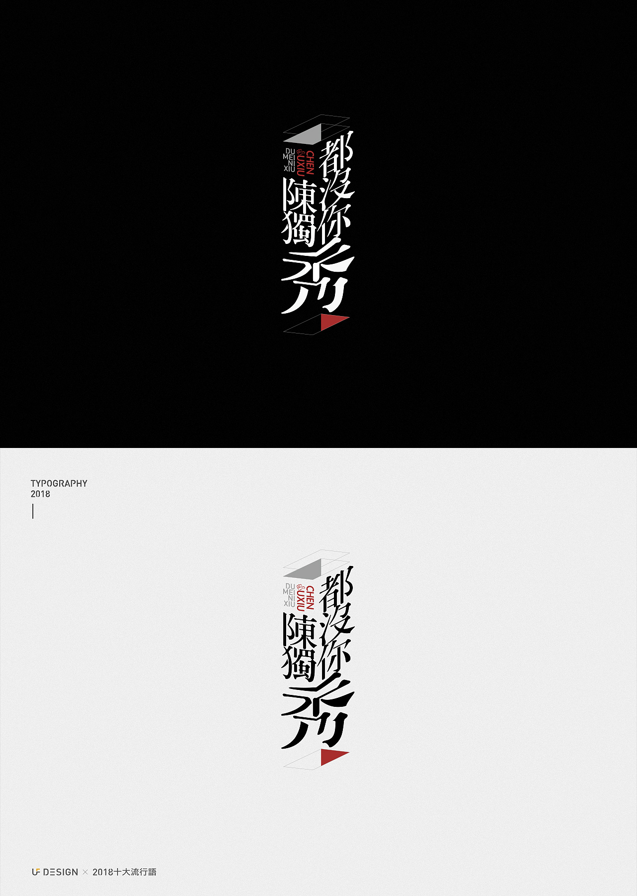 10P Creative Chinese font logo design scheme #.1113