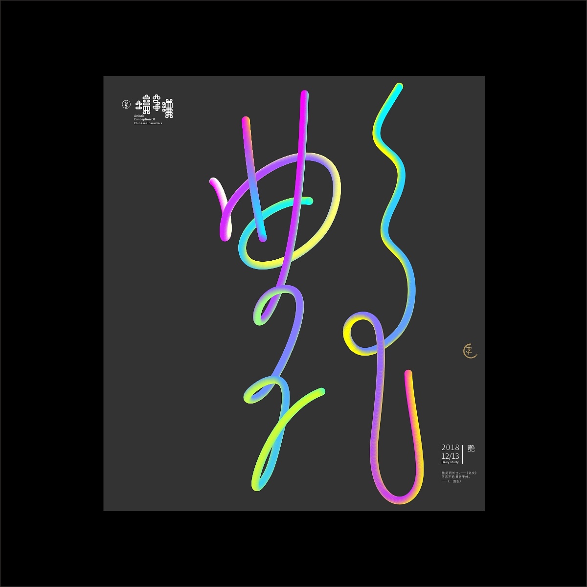 31P Creative abstract concept Chinese font design #.21