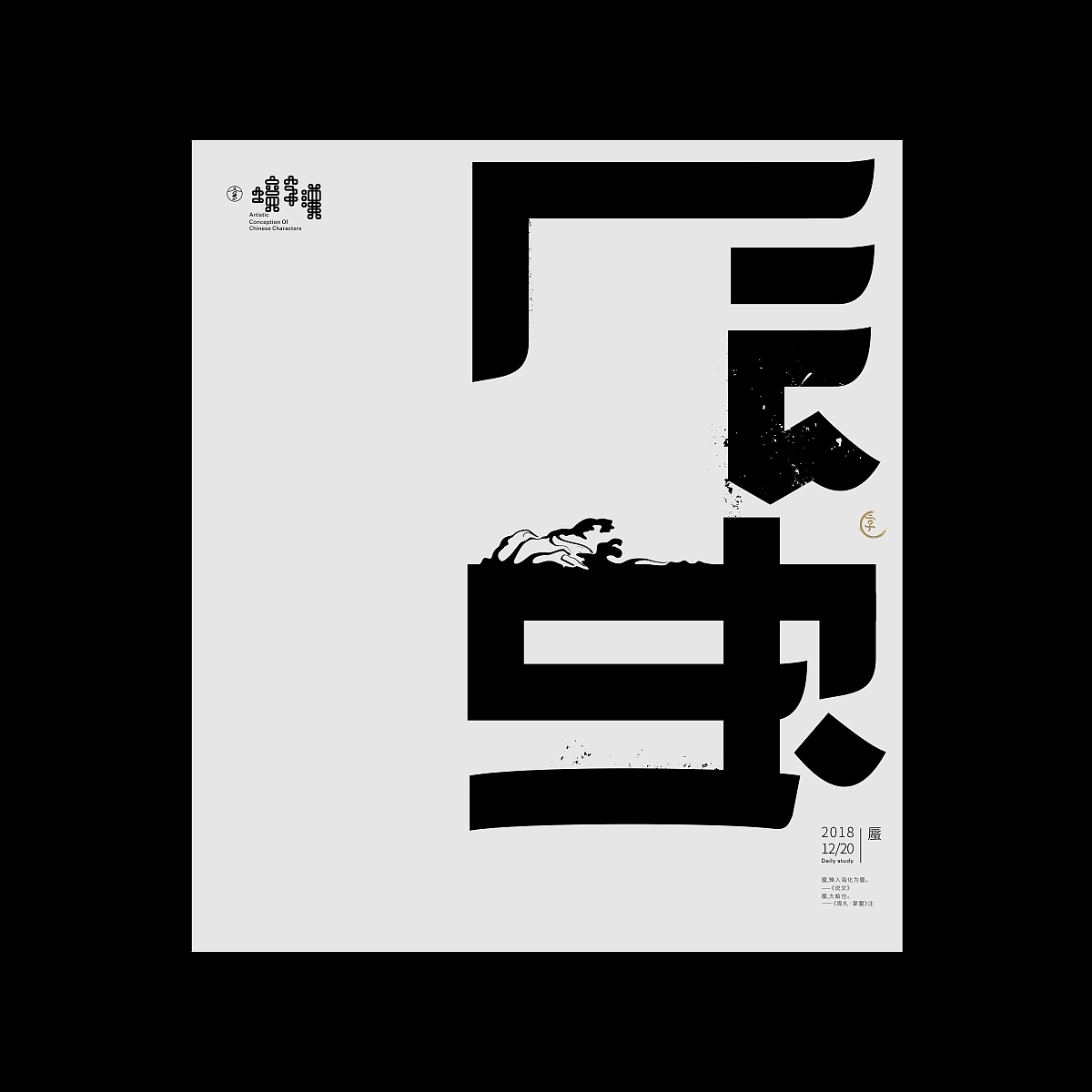 31P Creative abstract concept Chinese font design #.21