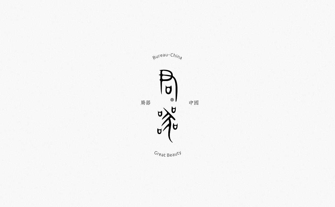 46P Creative Chinese font logo design scheme #.1115