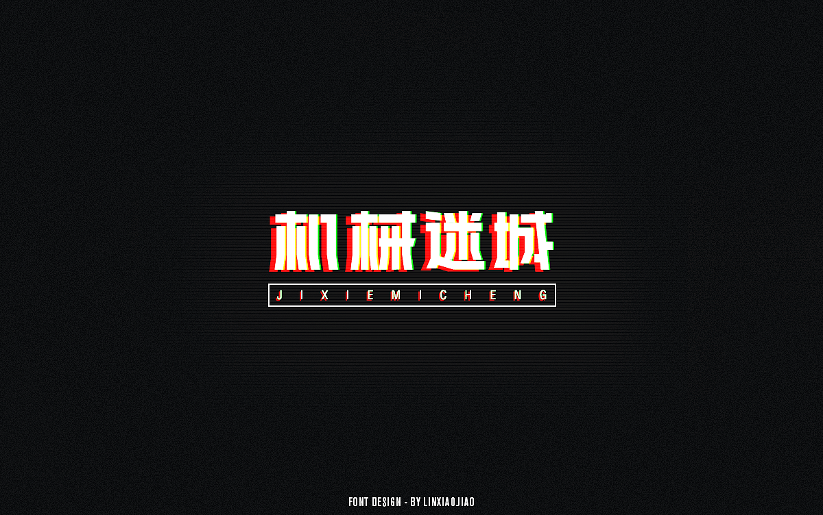 23P Creative Chinese font logo design scheme #.1118