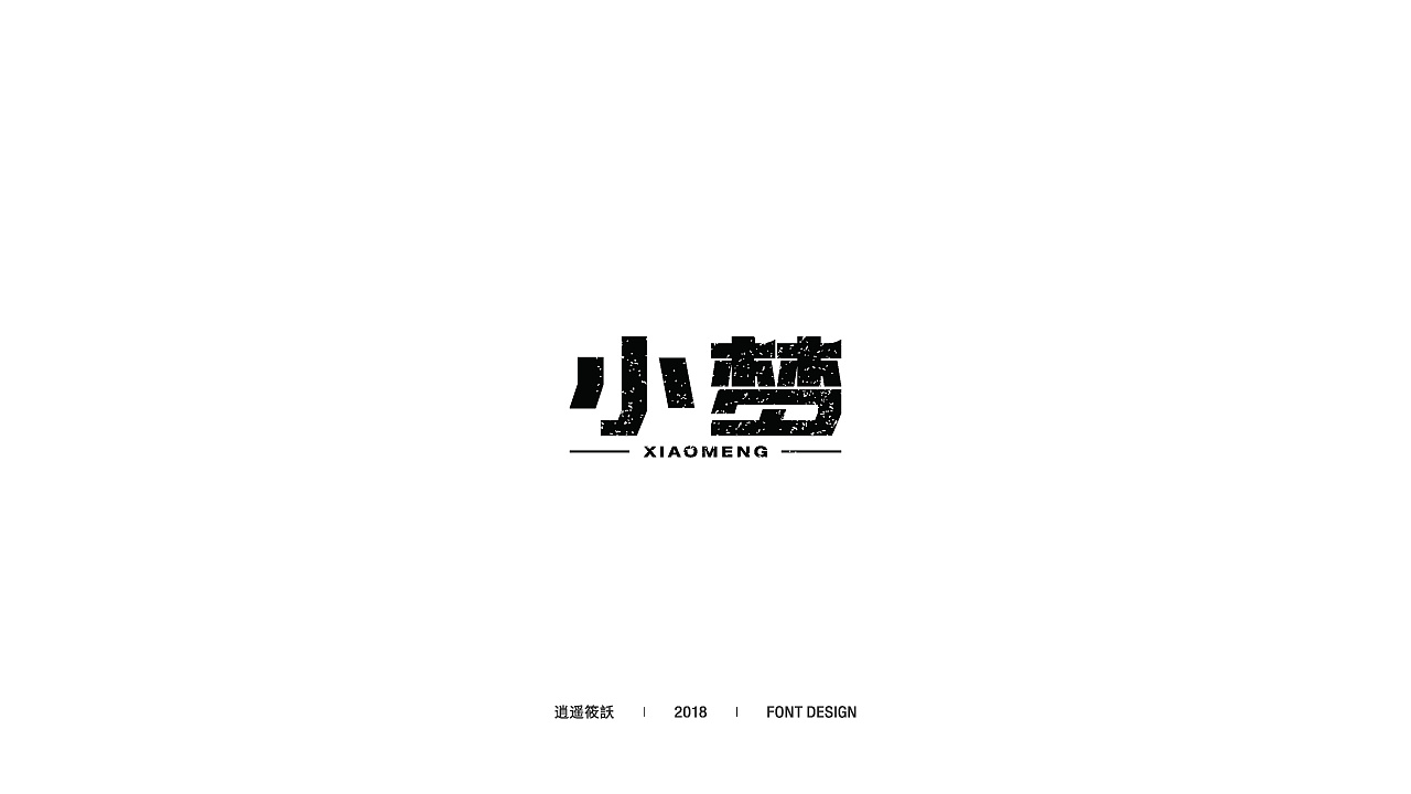 12P Creative Chinese font logo design scheme #.1119