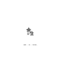 Permalink to 12P Creative Chinese font logo design scheme #.1119