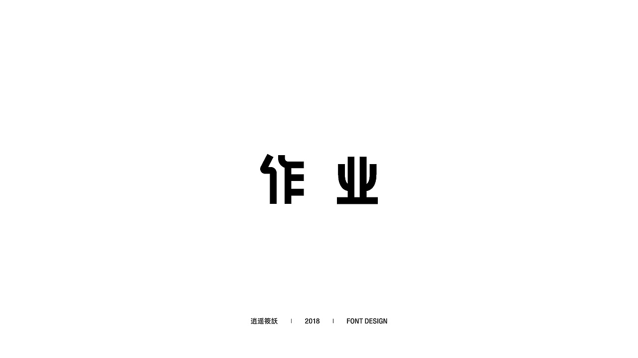 12P Creative Chinese font logo design scheme #.1119