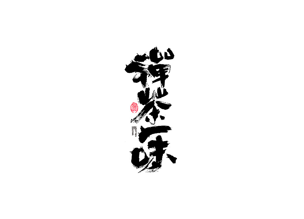 30P Chinese traditional calligraphy brush calligraphy font style appreciation #.952