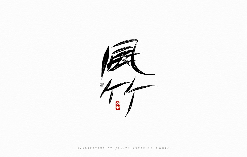 42P Creative Chinese font logo design scheme #.1122
