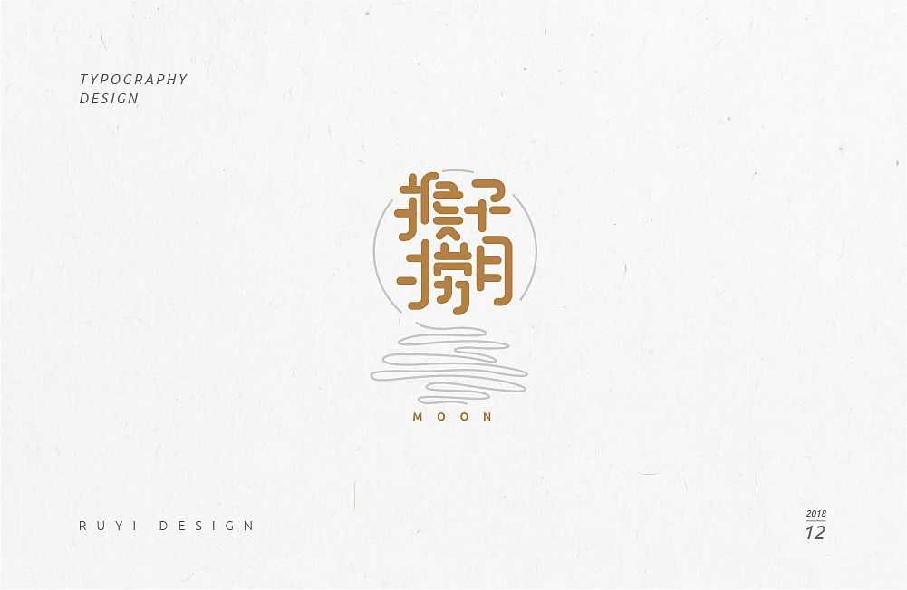 31P Creative Chinese font logo design scheme #.1123