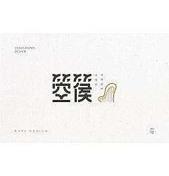 Permalink to 31P Creative Chinese font logo design scheme #.1123