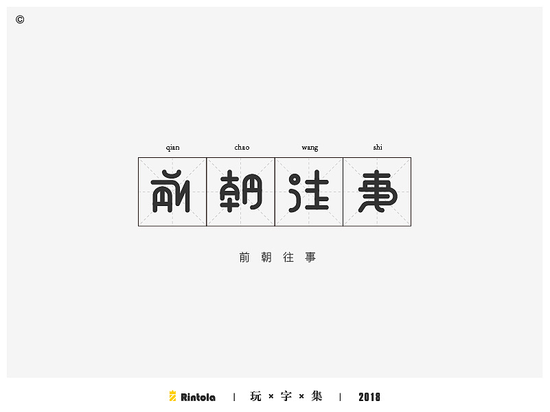 20P Creative Chinese font logo design scheme #.1125