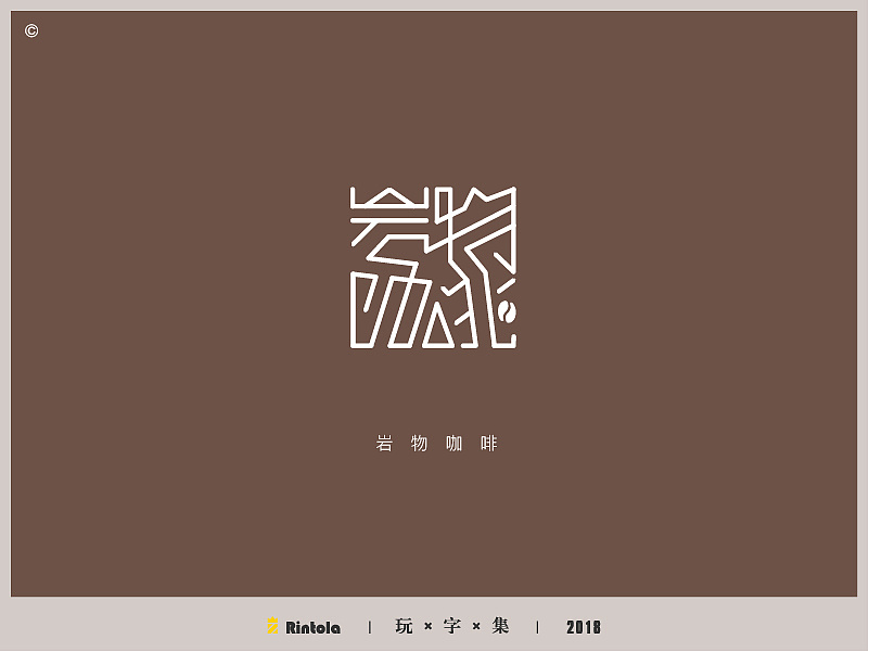 20P Creative Chinese font logo design scheme #.1125